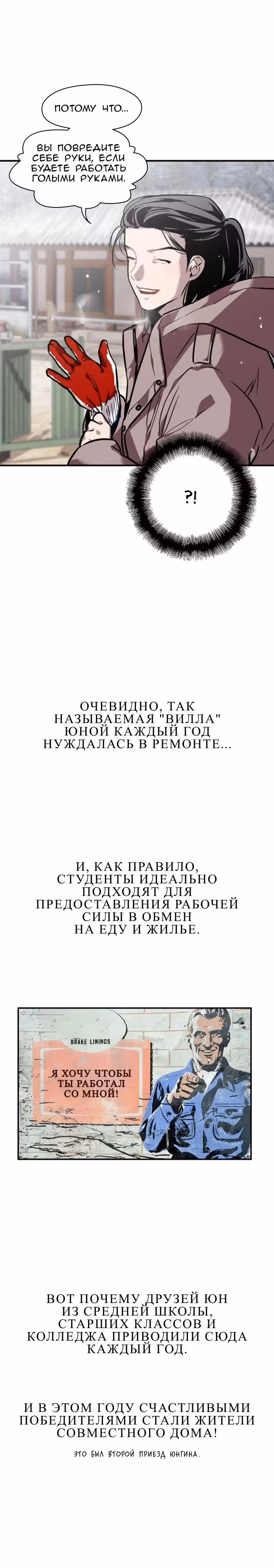 Ли Дуна! — Том 1 · Глава 86, страница 8