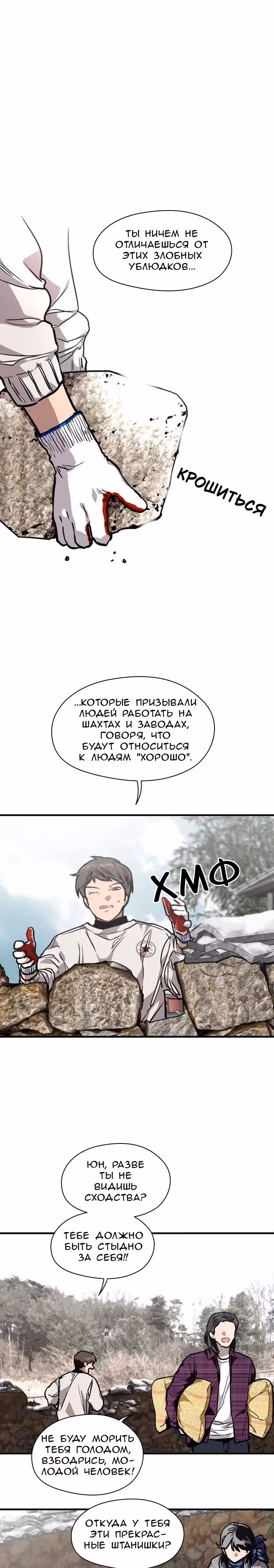 Ли Дуна! — Том 1 · Глава 86, страница 9