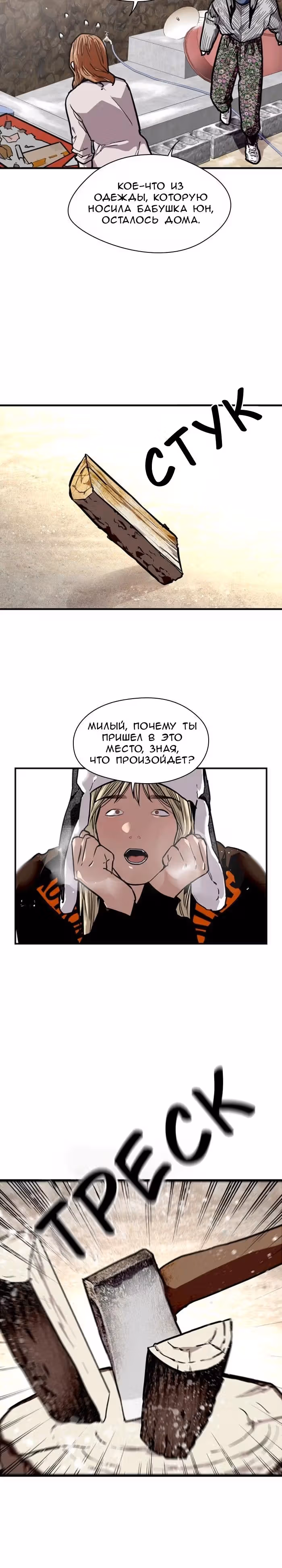 Ли Дуна! — Том 1 · Глава 86, страница 10
