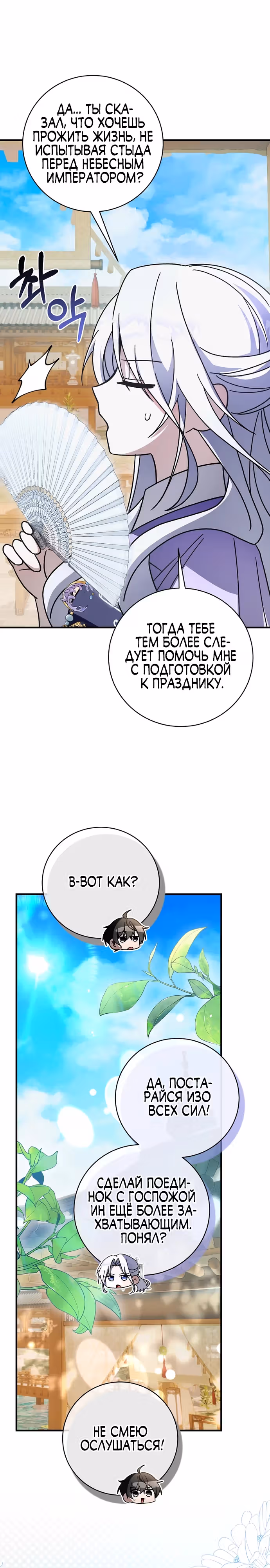 Выжить в любовном фэнтезийном романе — Том 1 · Глава 36, страница 5