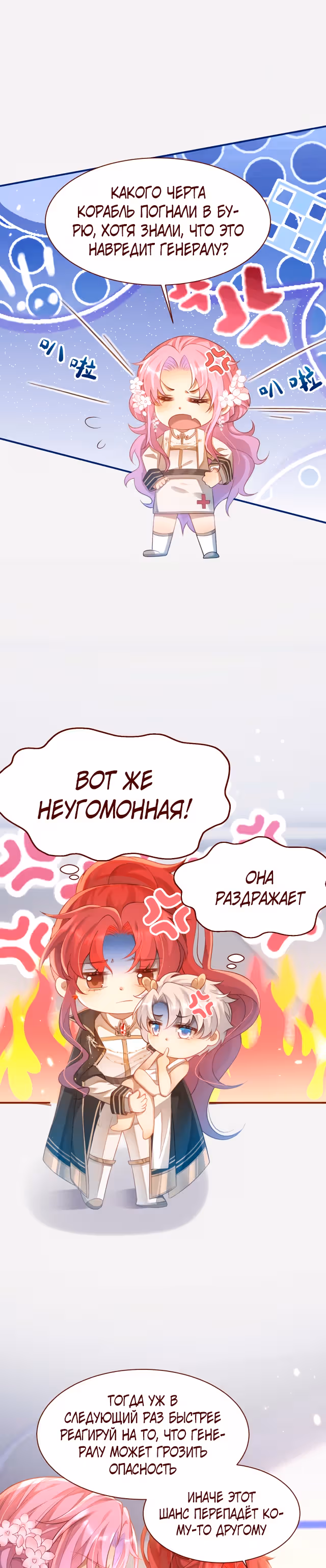 Ребёнок которого я нашла, оказался моим командиром — Том 1 · Глава 3, страница 15