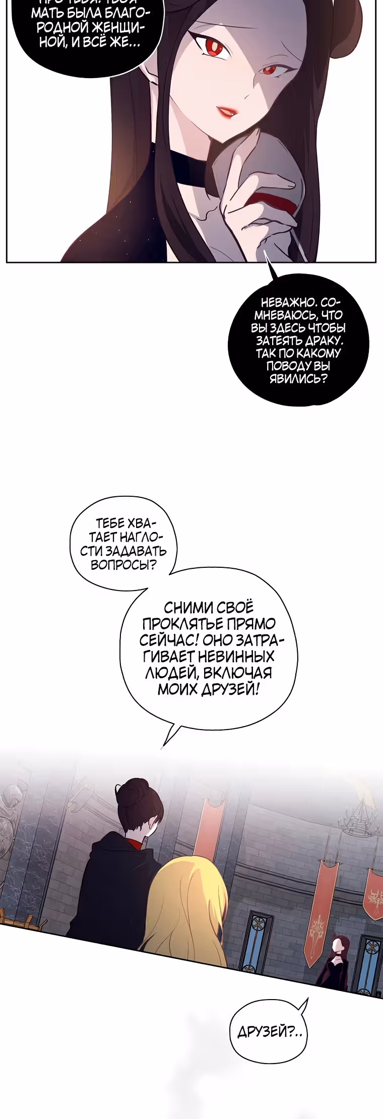 Следуй за хлебными крошками — Том 1 · Глава 21, страница 3
