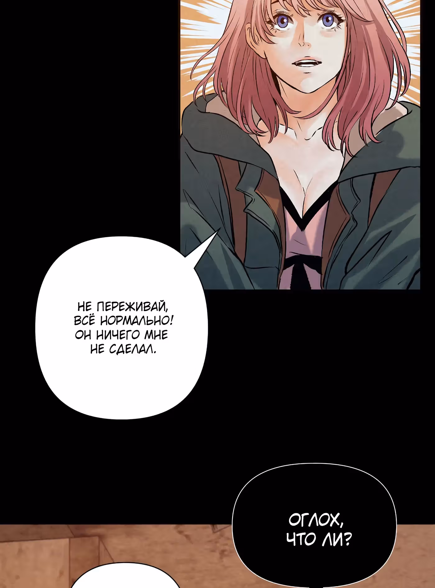 Мой защитник в мире зомби — Том 1 · Глава 24, страница 5