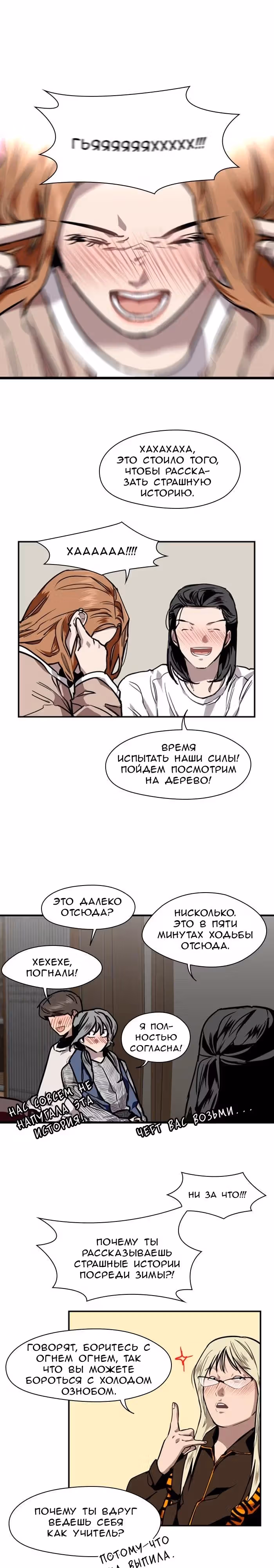 Ли Дуна! — Том 1 · Глава 87, страница 12
