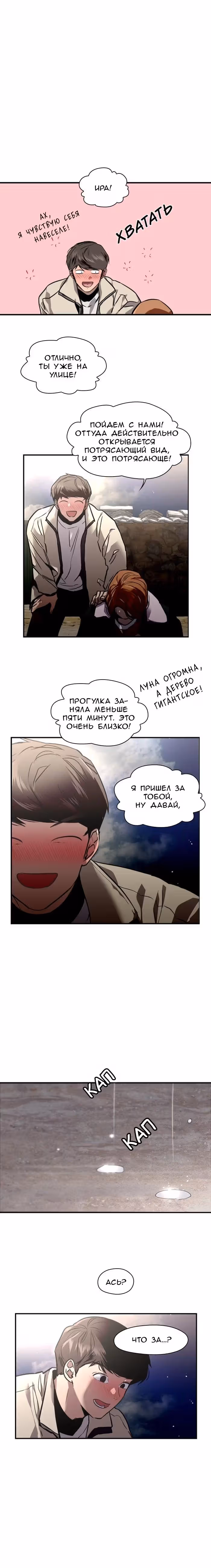 Ли Дуна! — Том 1 · Глава 87, страница 21