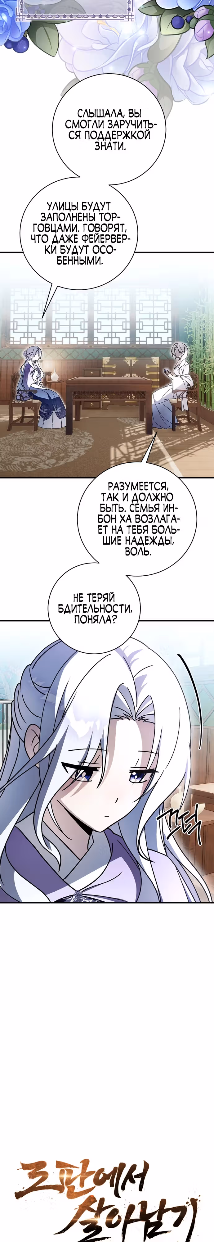 Выжить в любовном фэнтезийном романе — Том 1 · Глава 37, страница 2
