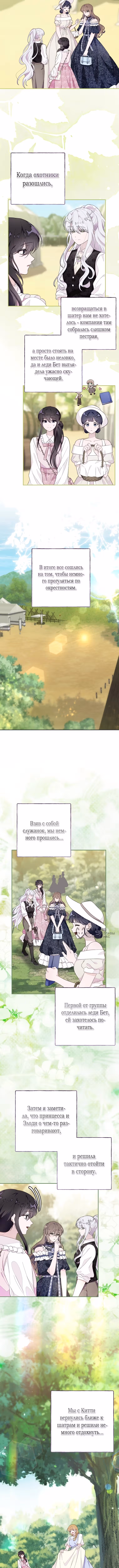 Плохой конец отомэ-игры — Том 2 · Глава 85, страница 2