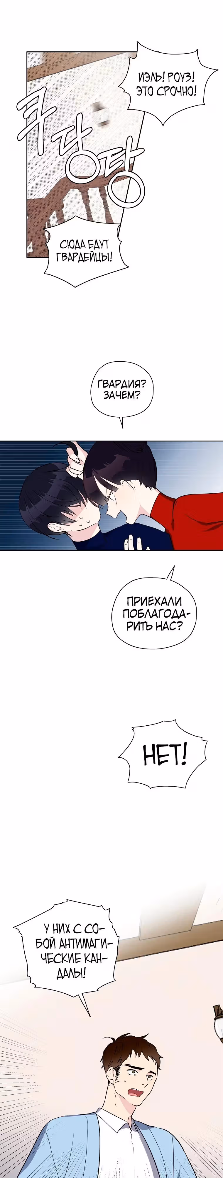 Следуй за хлебными крошками — Том 1 · Глава 22, страница 5