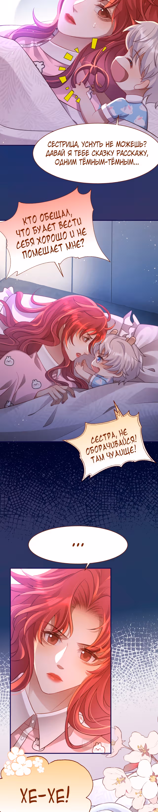 Ребёнок которого я нашла, оказался моим командиром — Том 1 · Глава 5, страница 16