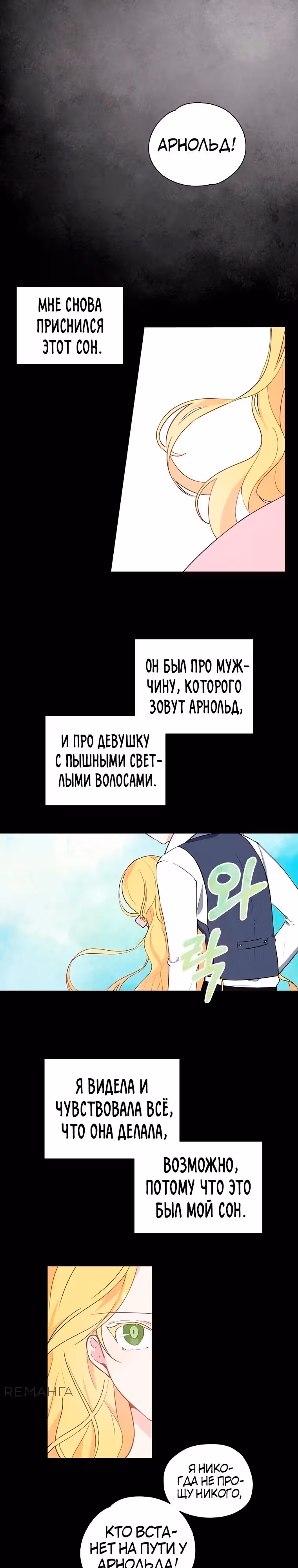 Следуй за хлебными крошками — Том 1 · Глава 23, страница 1