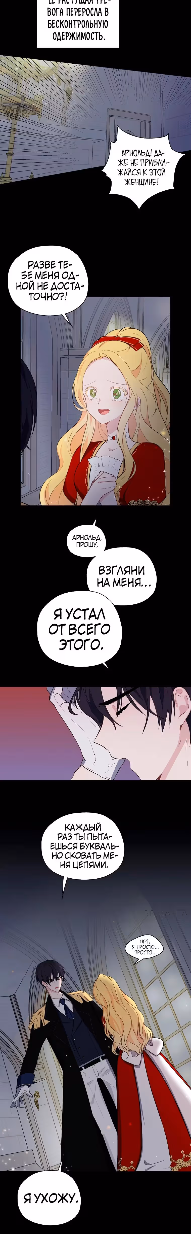 Следуй за хлебными крошками — Том 1 · Глава 23, страница 4