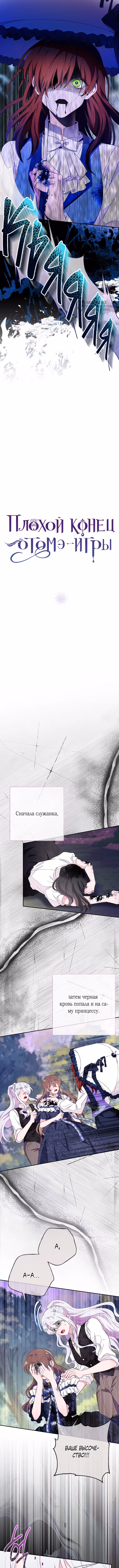 Плохой конец отомэ-игры — Том 2 · Глава 86, страница 4