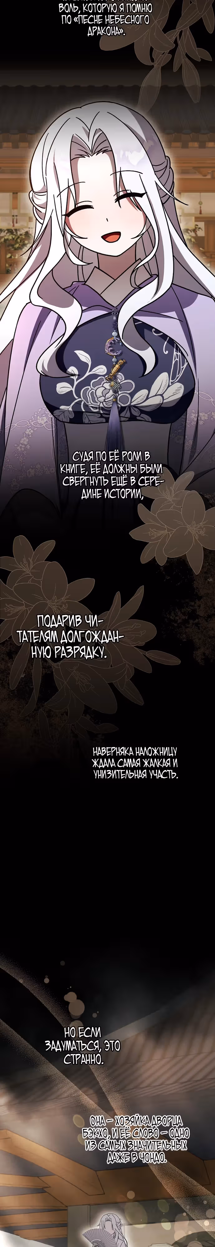 Выжить в любовном фэнтезийном романе — Том 1 · Глава 38, страница 27