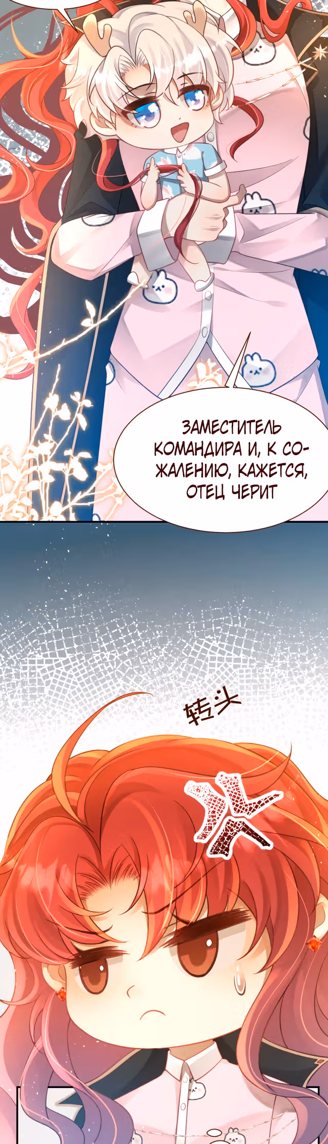 Ребёнок которого я нашла, оказался моим командиром — Том 1 · Глава 6, страница 11