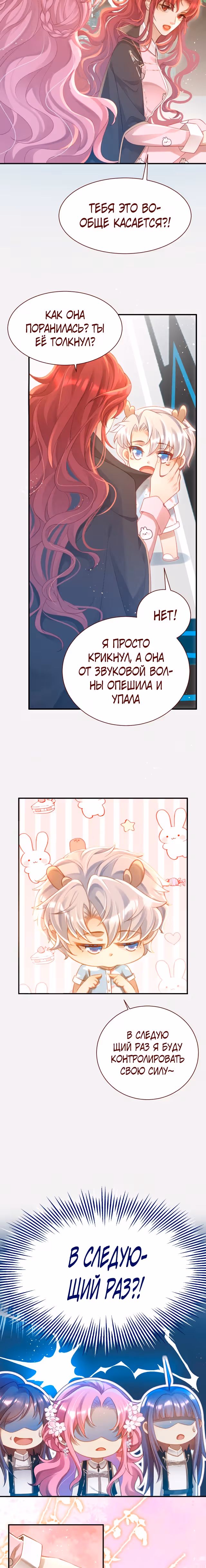 Ребёнок которого я нашла, оказался моим командиром — Том 1 · Глава 6, страница 4