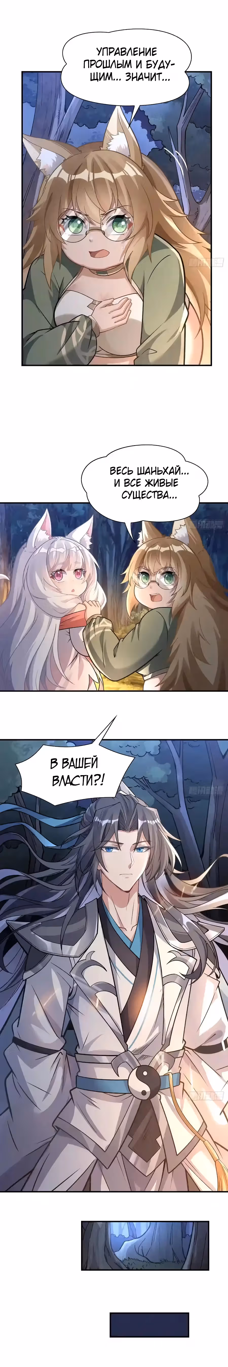 Мои ученицы - Будущие повелители небес — Том 1 · Глава 172, страница 18