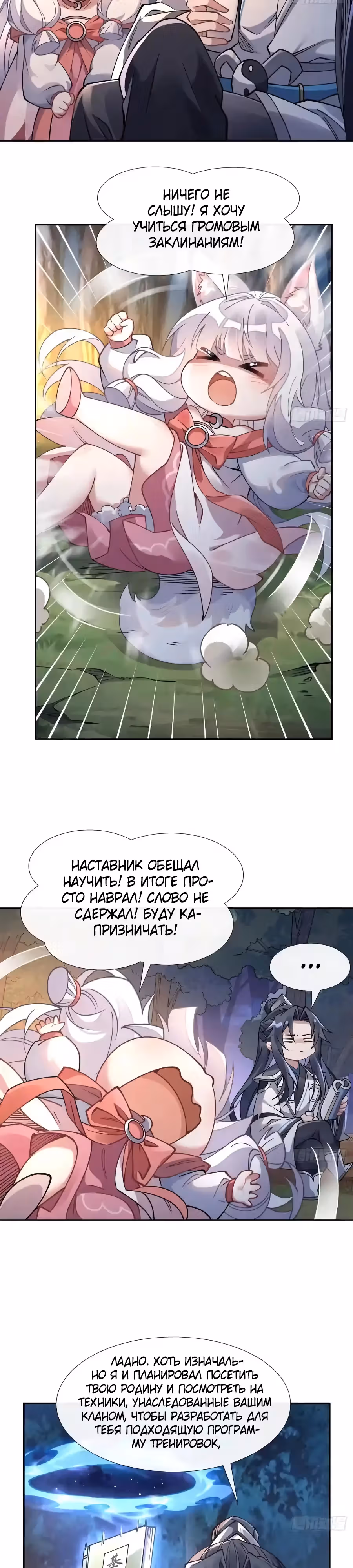 Мои ученицы - Будущие повелители небес — Том 1 · Глава 172, страница 3