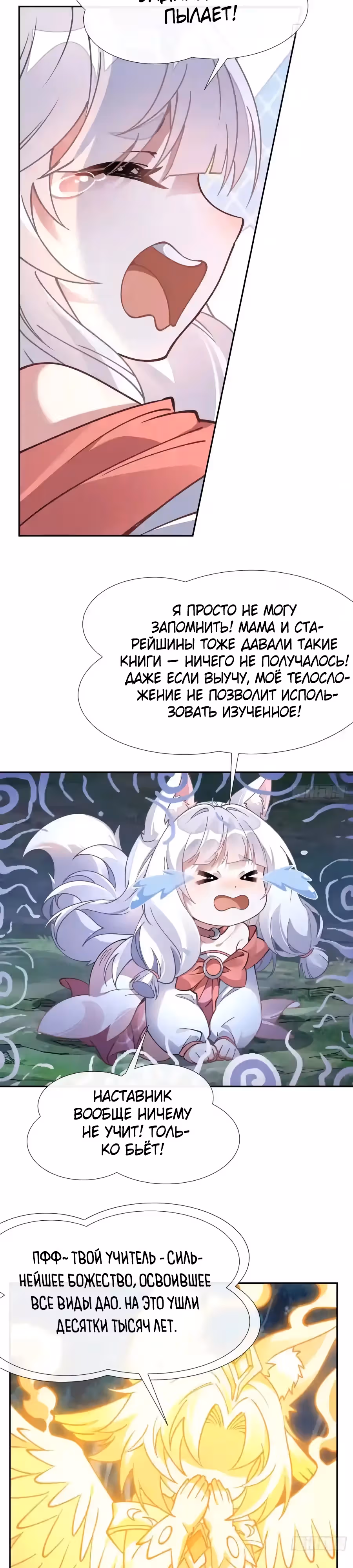 Мои ученицы - Будущие повелители небес — Том 1 · Глава 172, страница 7