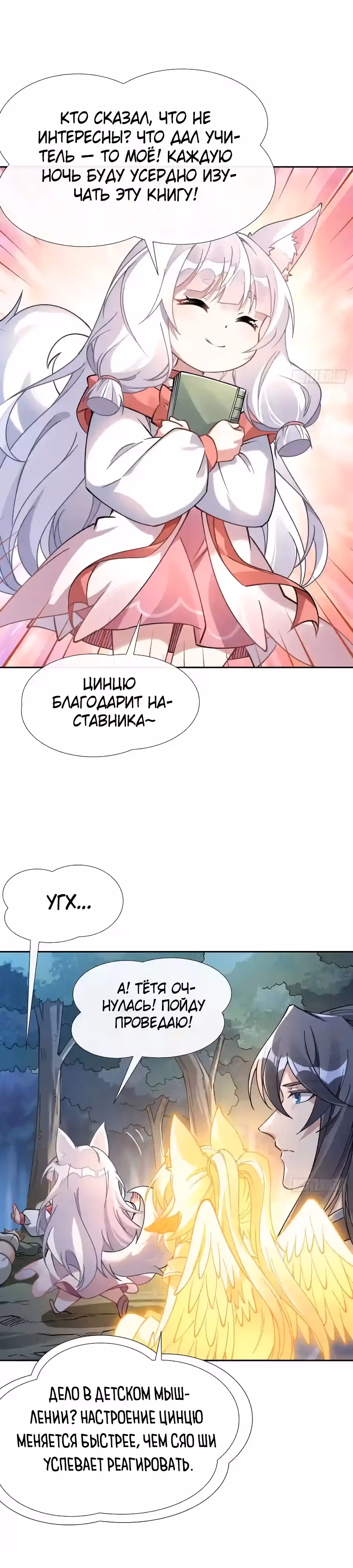 Мои ученицы - Будущие повелители небес — Том 1 · Глава 172, страница 10
