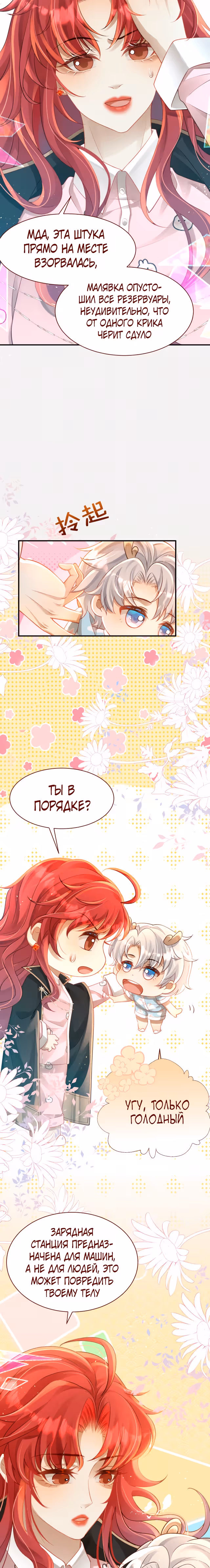 Ребёнок которого я нашла, оказался моим командиром — Том 1 · Глава 7, страница 2