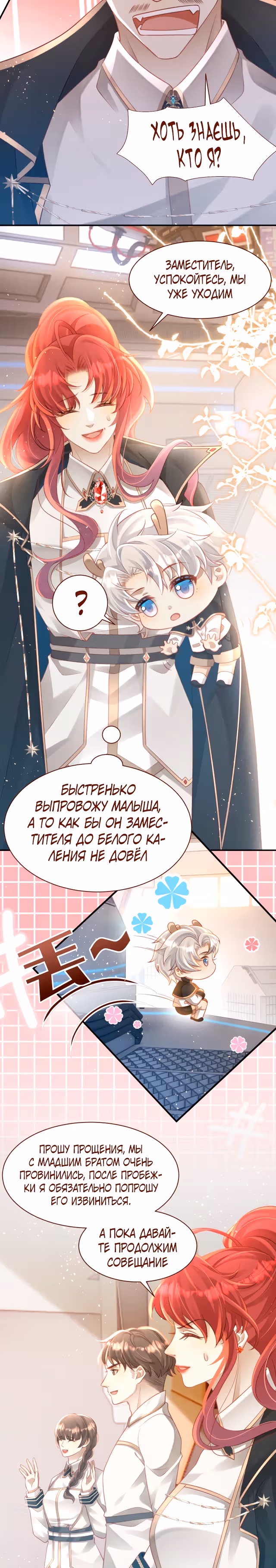 Ребёнок которого я нашла, оказался моим командиром — Том 1 · Глава 7, страница 9