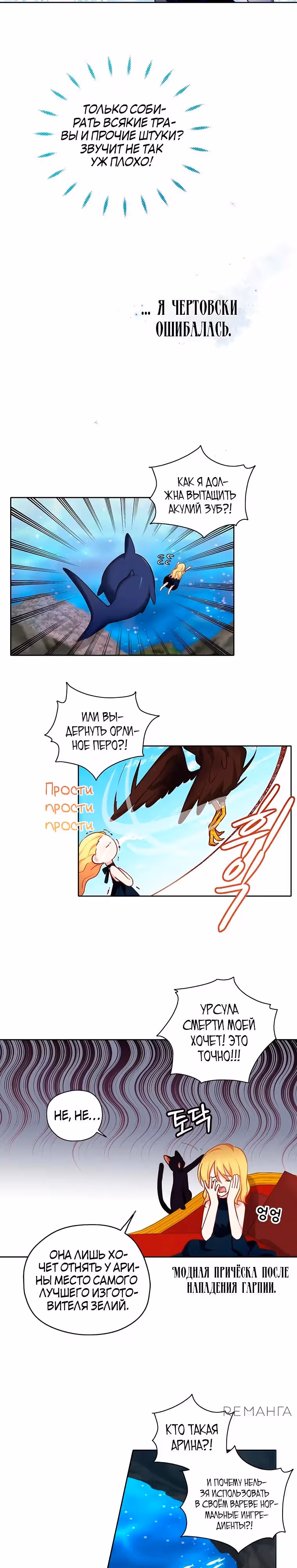 Следуй за хлебными крошками — Том 1 · Глава 24, страница 2