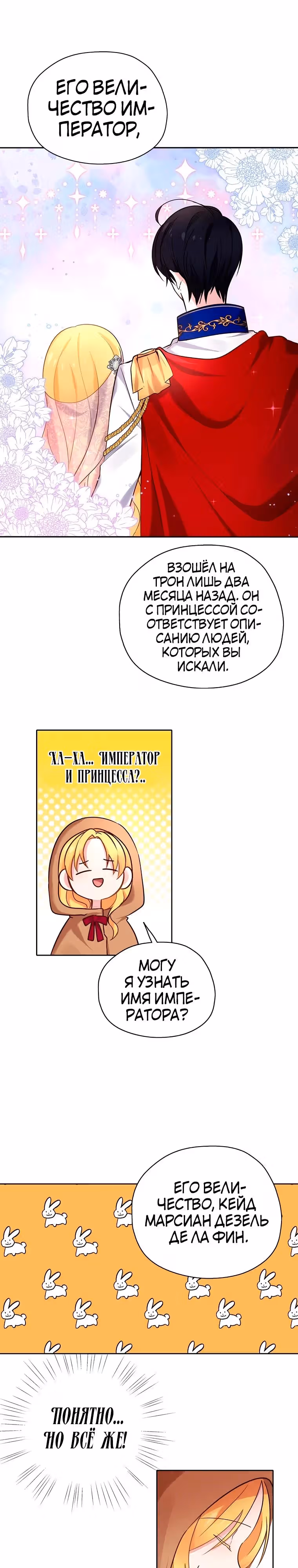 Следуй за хлебными крошками — Том 1 · Глава 24, страница 5