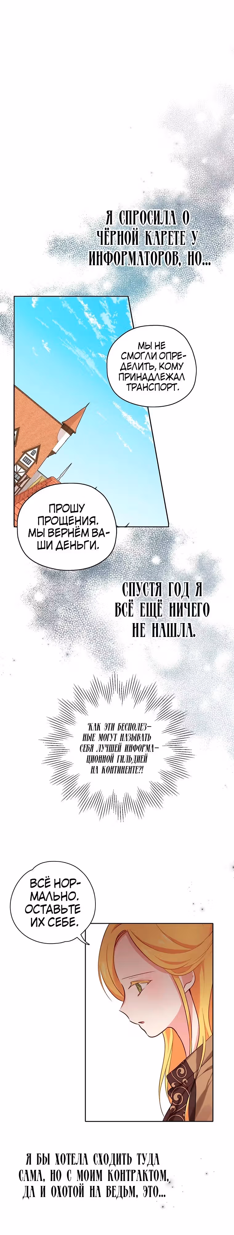 Следуй за хлебными крошками — Том 1 · Глава 24, страница 10