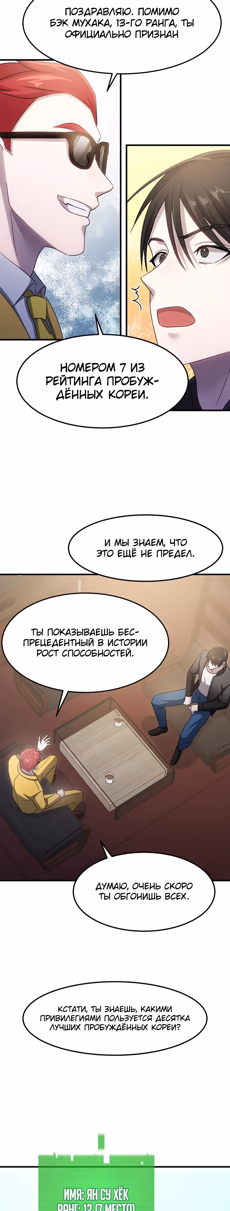 Повышение уровня бога войны — Том 1 · Глава 34, страница 10
