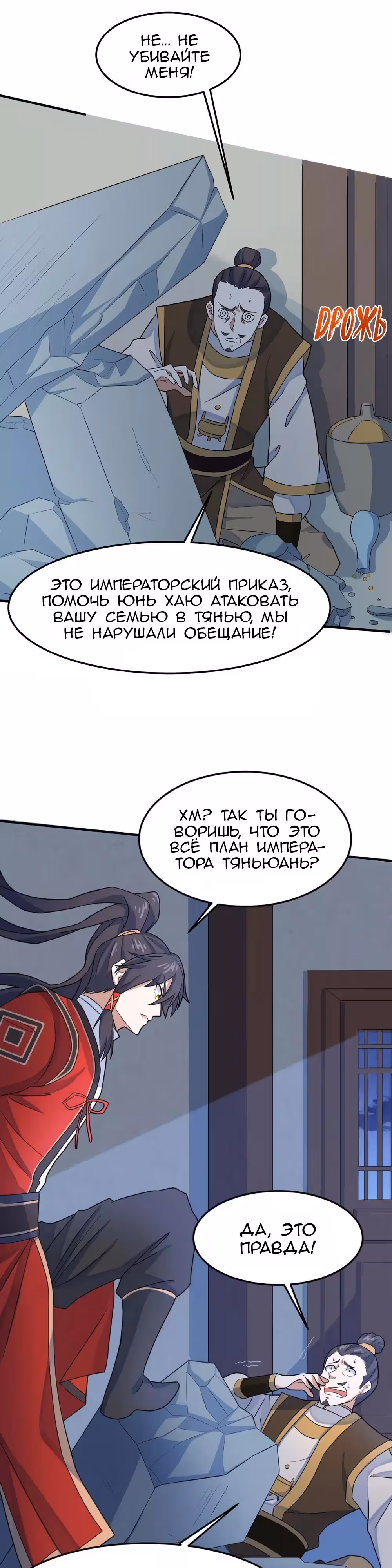 Возвращение Бессмертного Императора — Том 1 · Глава 126, страница 5