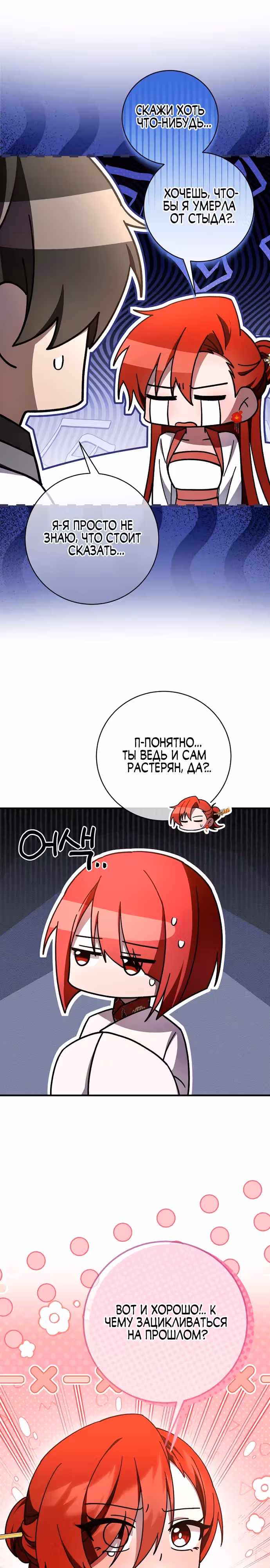 Выжить в любовном фэнтезийном романе — Том 1 · Глава 39, страница 11