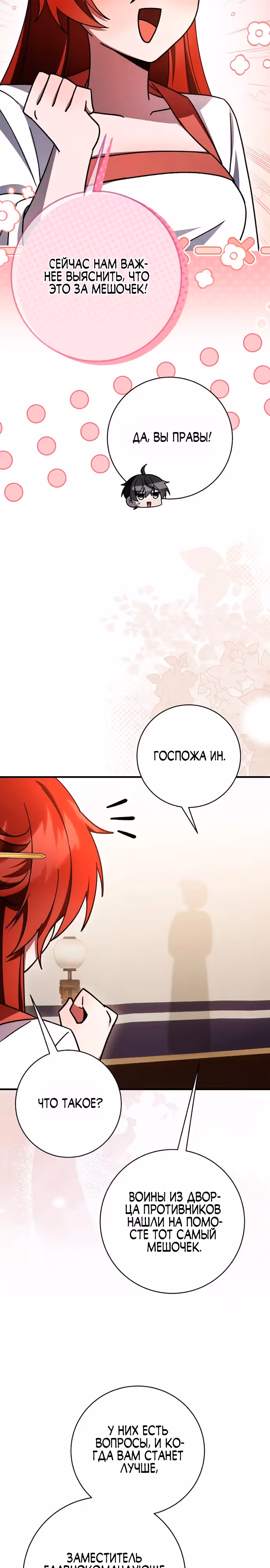Выжить в любовном фэнтезийном романе — Том 1 · Глава 39, страница 12