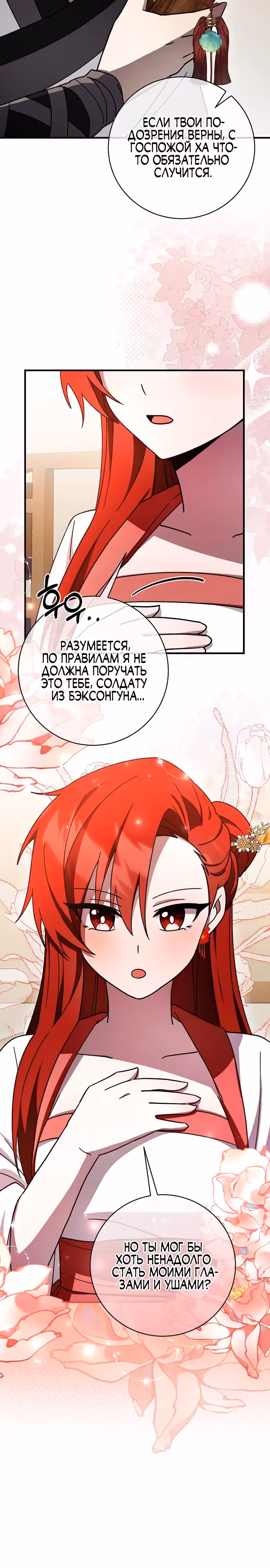 Выжить в любовном фэнтезийном романе — Том 1 · Глава 39, страница 15