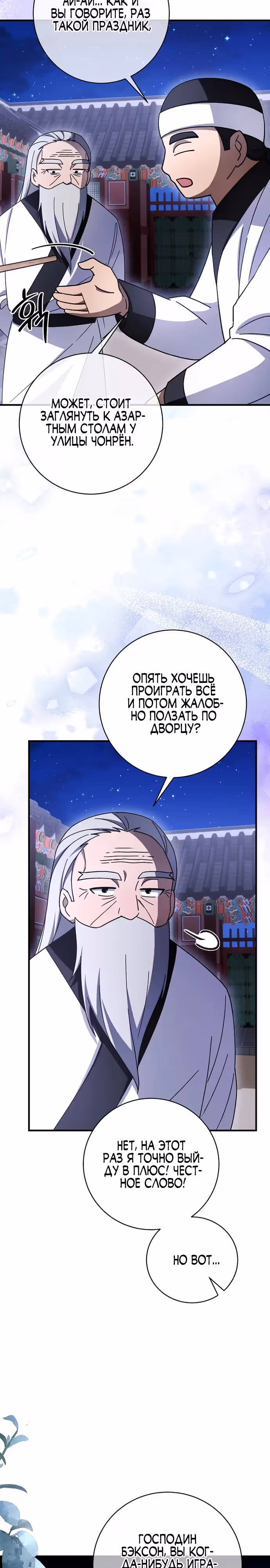 Выжить в любовном фэнтезийном романе — Том 1 · Глава 39, страница 20