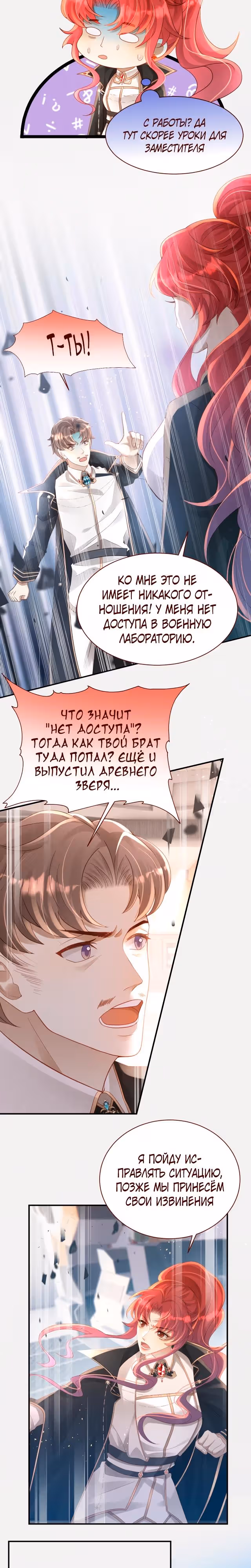 Ребёнок которого я нашла, оказался моим командиром — Том 1 · Глава 8, страница 3