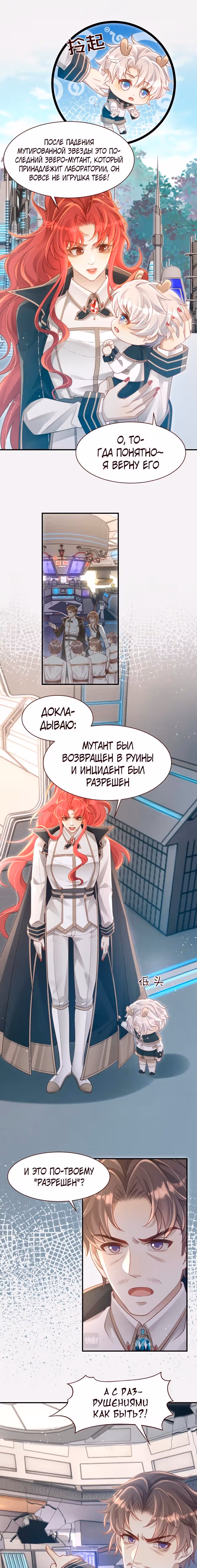 Ребёнок которого я нашла, оказался моим командиром — Том 1 · Глава 8, страница 10