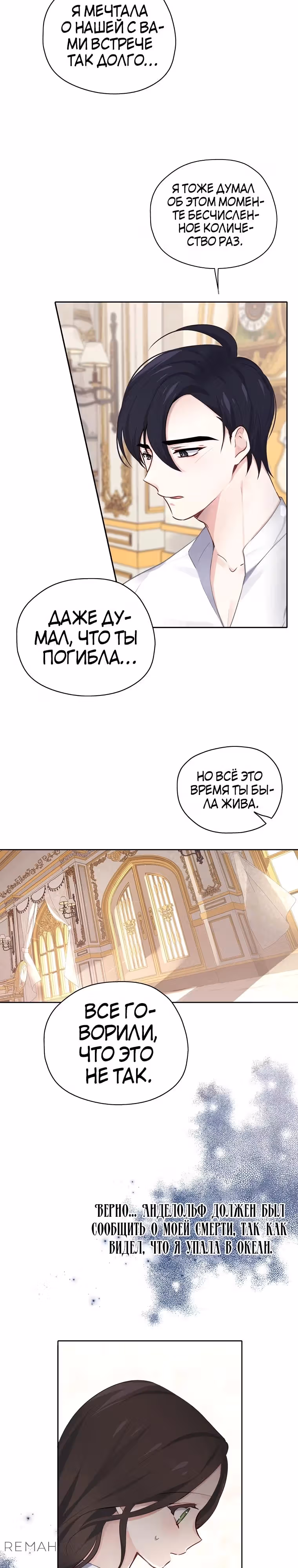 Следуй за хлебными крошками — Том 1 · Глава 25, страница 2