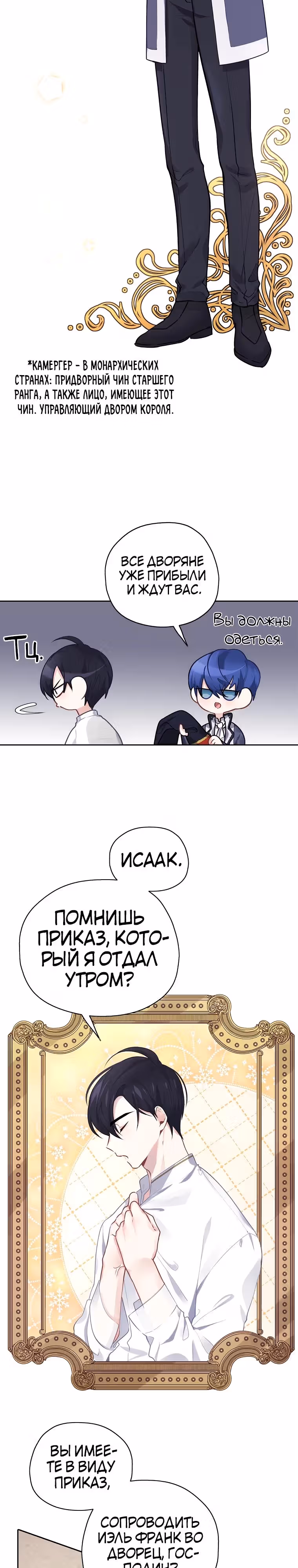 Следуй за хлебными крошками — Том 1 · Глава 25, страница 11