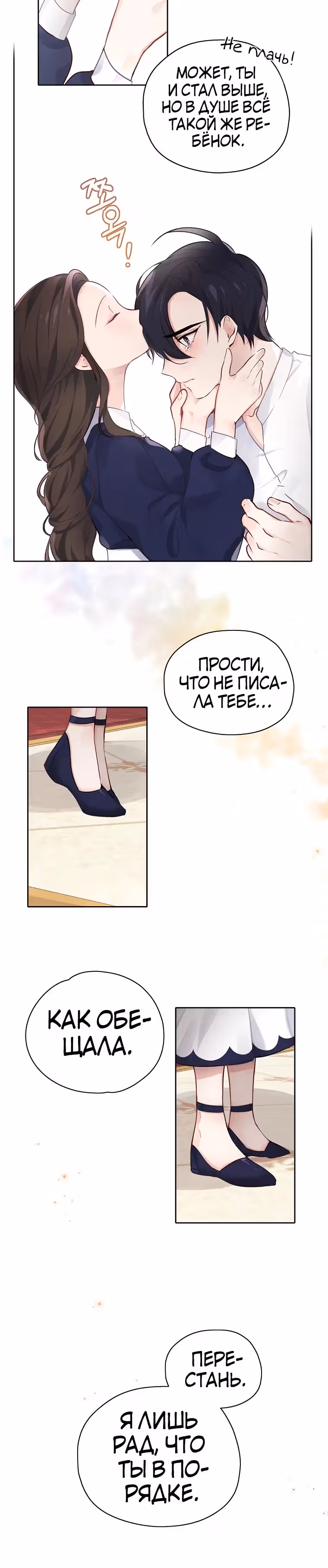 Следуй за хлебными крошками — Том 1 · Глава 25, страница 4