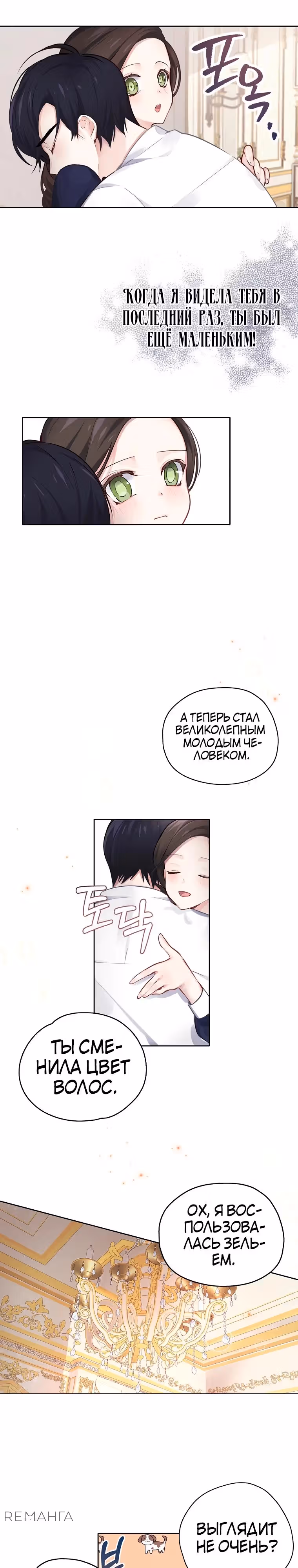 Следуй за хлебными крошками — Том 1 · Глава 25, страница 5