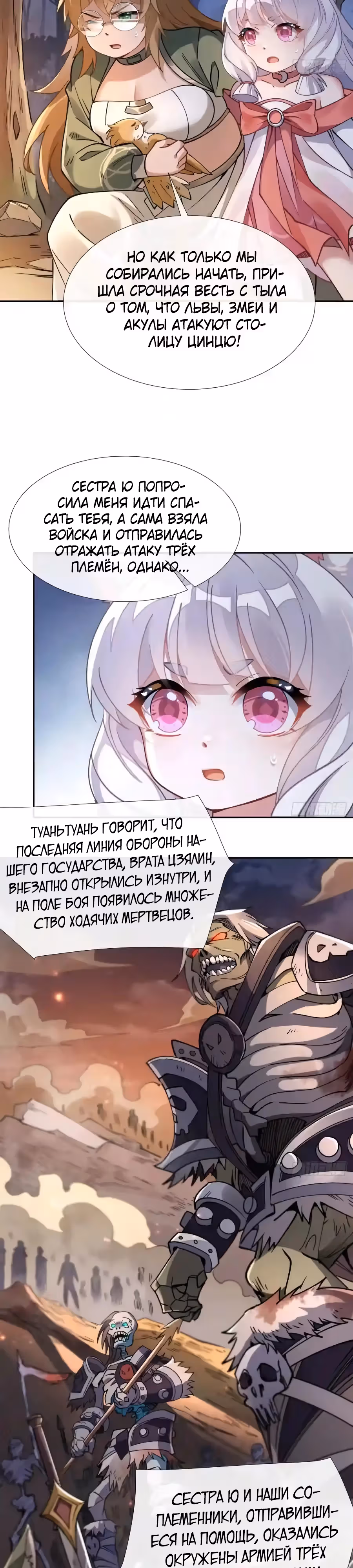 Мои ученицы - Будущие повелители небес — Том 1 · Глава 173, страница 16