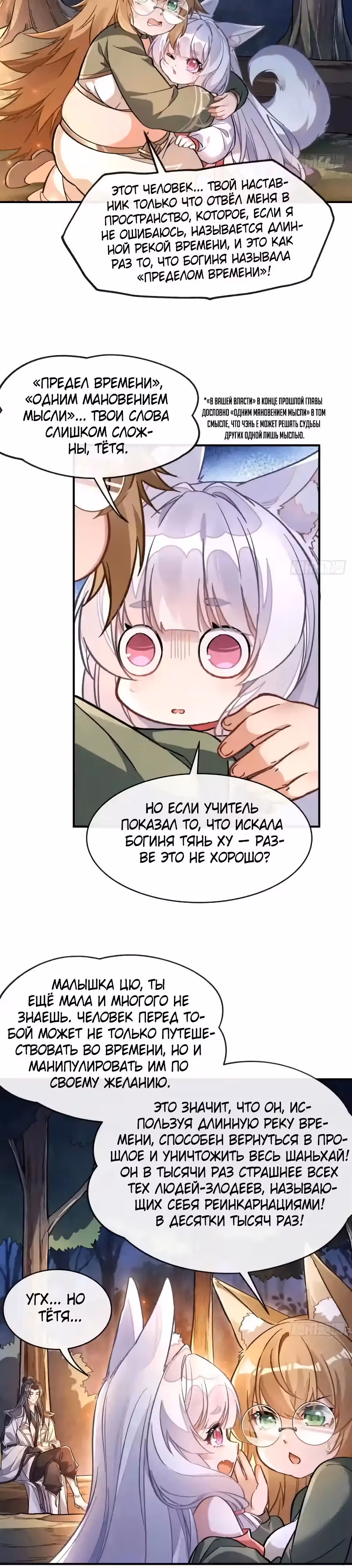 Мои ученицы - Будущие повелители небес — Том 1 · Глава 173, страница 3