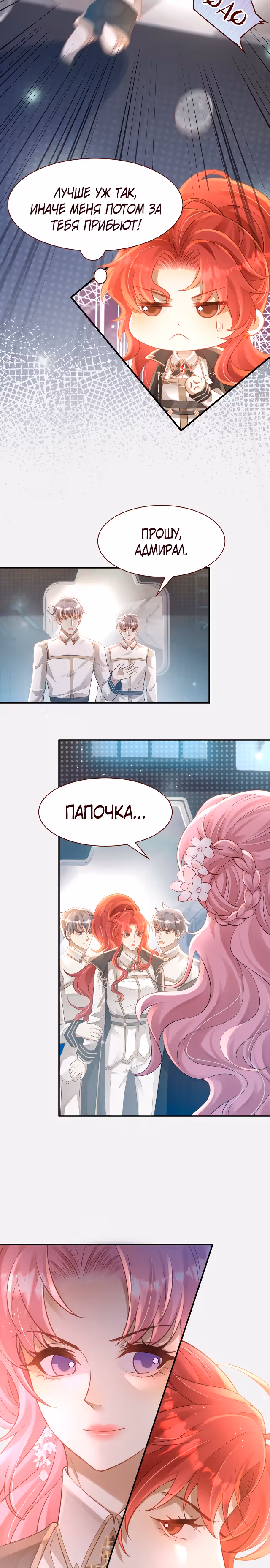 Ребёнок которого я нашла, оказался моим командиром — Том 1 · Глава 9, страница 2