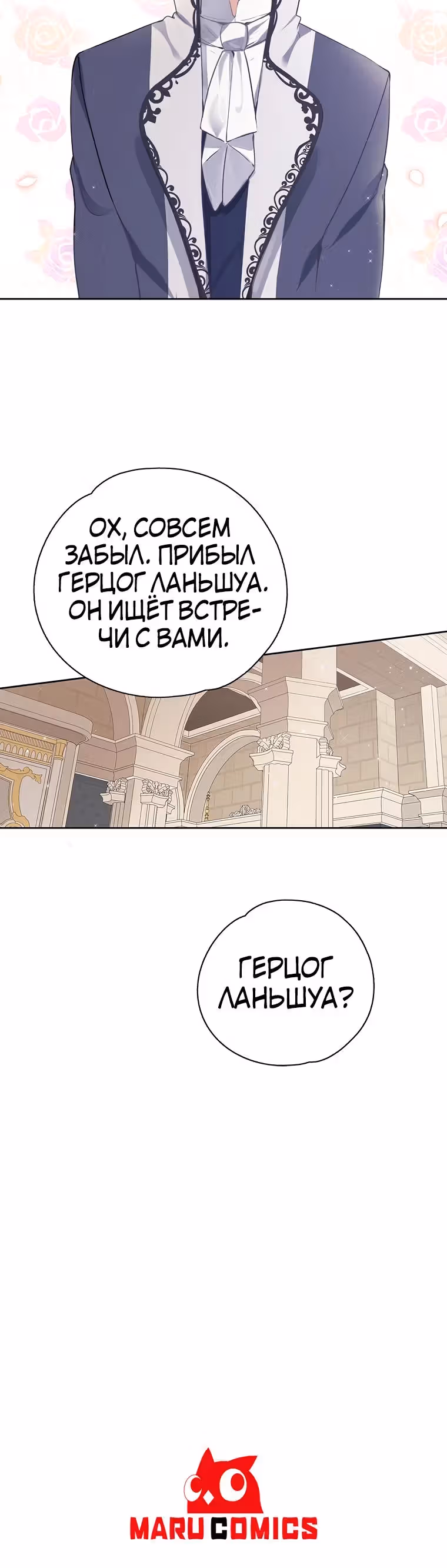 Следуй за хлебными крошками — Том 1 · Глава 26, страница 21