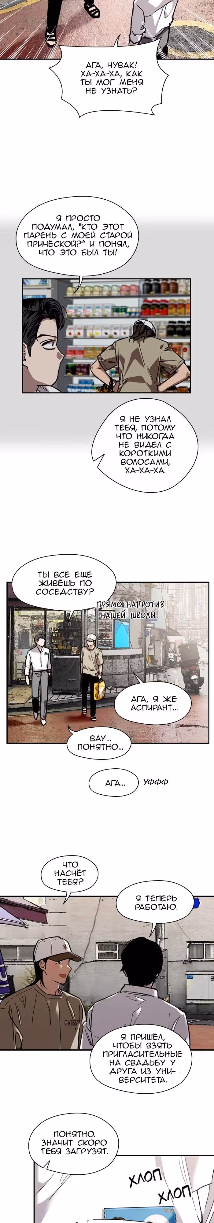 Ли Дуна! — Том 1 · Глава 90, страница 4