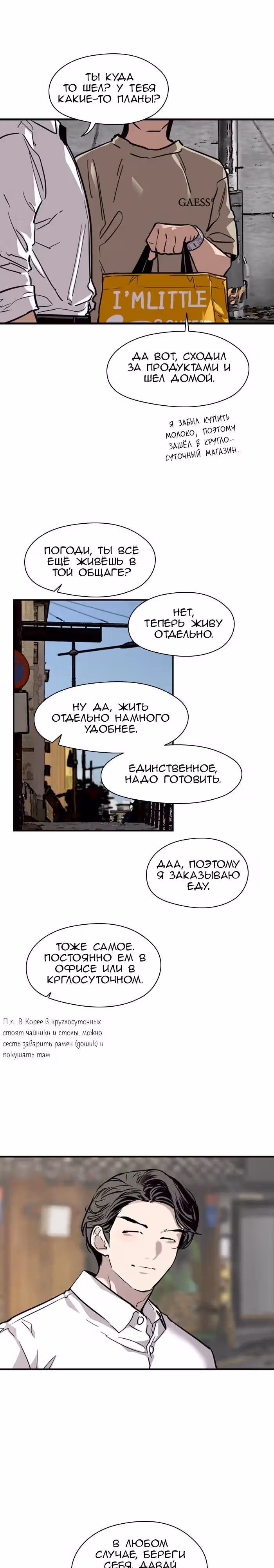 Ли Дуна! — Том 1 · Глава 90, страница 6