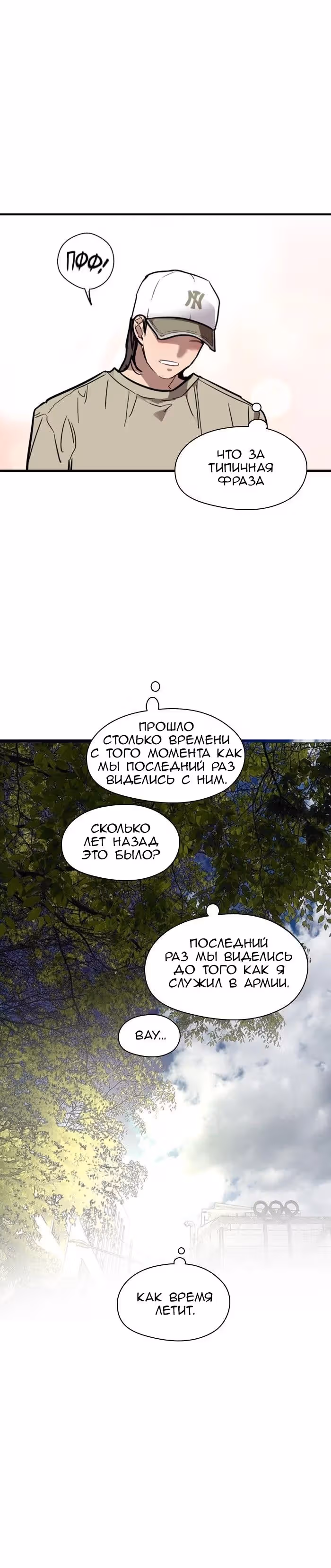 Ли Дуна! — Том 1 · Глава 90, страница 8