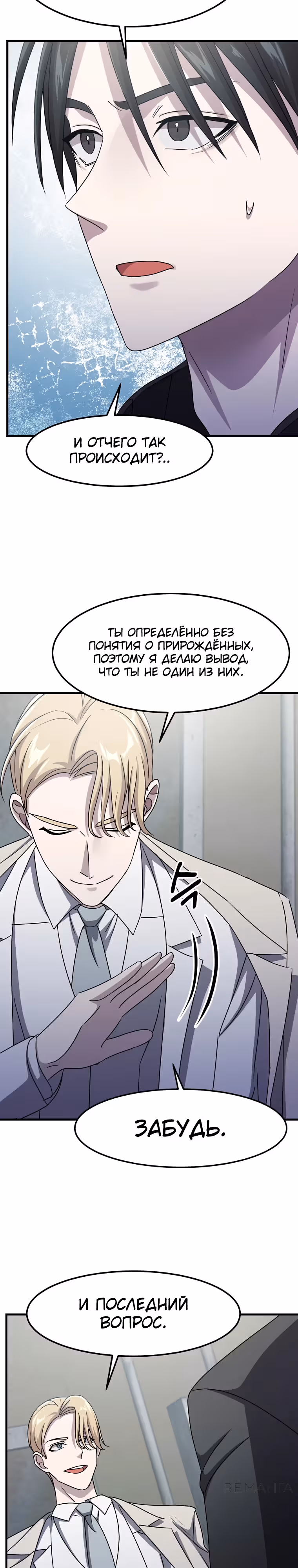Повышение уровня бога войны — Том 1 · Глава 36, страница 24