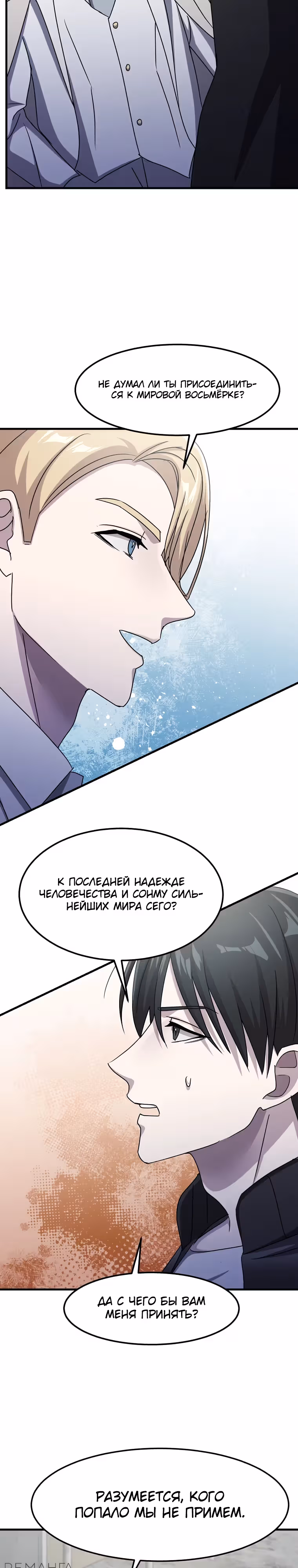Повышение уровня бога войны — Том 1 · Глава 36, страница 25