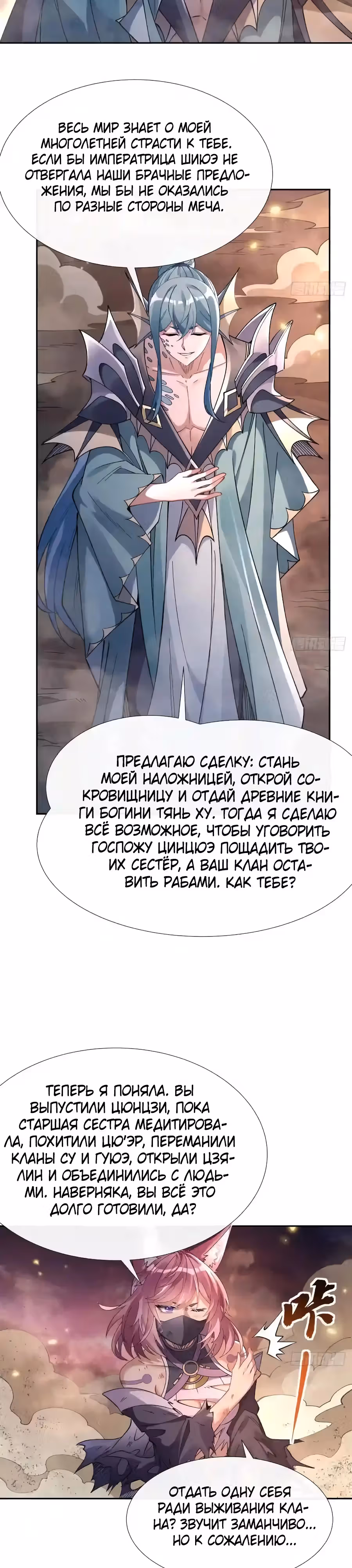 Мои ученицы - Будущие повелители небес — Том 1 · Глава 174, страница 4